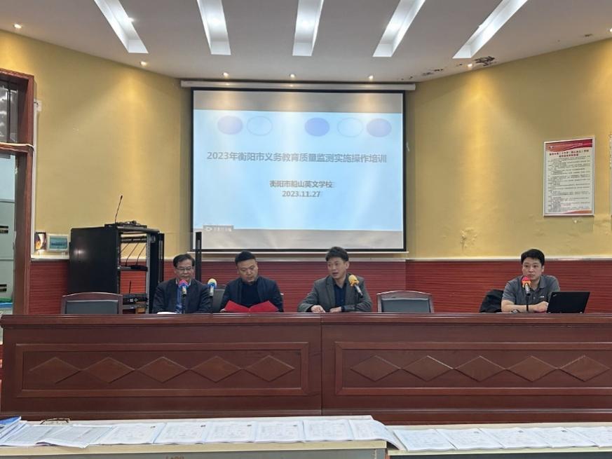 规范监测，科学提质——衡阳市第二十中学（船山英文学校）开展国家义务教育质量监测工作