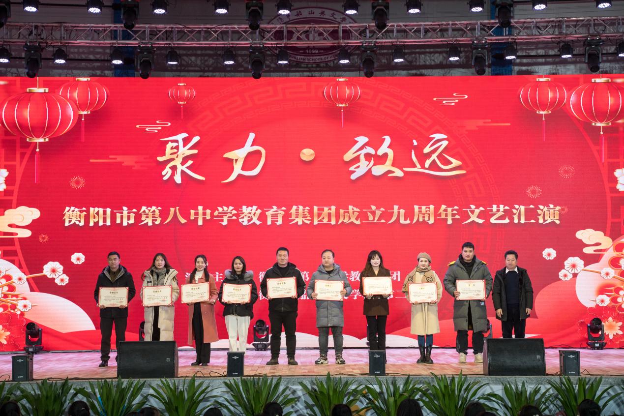 聚力·致远 ——衡阳市第二十中学（船山英文学校）成功承办衡阳市八中教育集团成立九周年文艺汇演