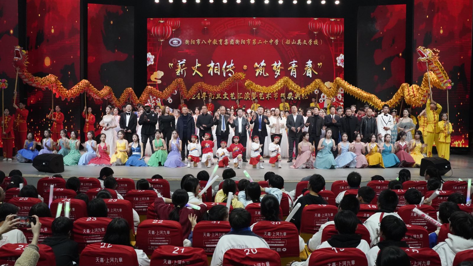 薪火相传，筑梦青春——衡阳市船山英文学校（市二十中）隆重举行2024年元旦文艺汇演