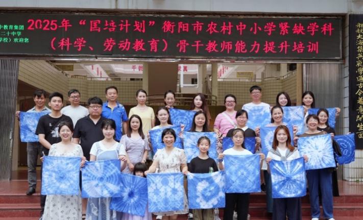衡阳市第二十中学：2025年衡阳市“国培计划”“市培计划”科学、劳动教育骨干教师培训圆满收官