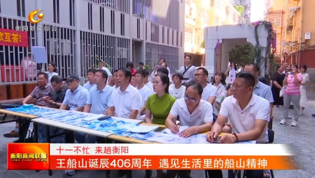 各届共祭王船山 先哲思想启后人