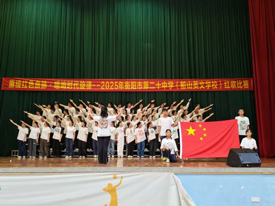衡阳市第二十中学：青春为时代歌唱，梦想随家国启航