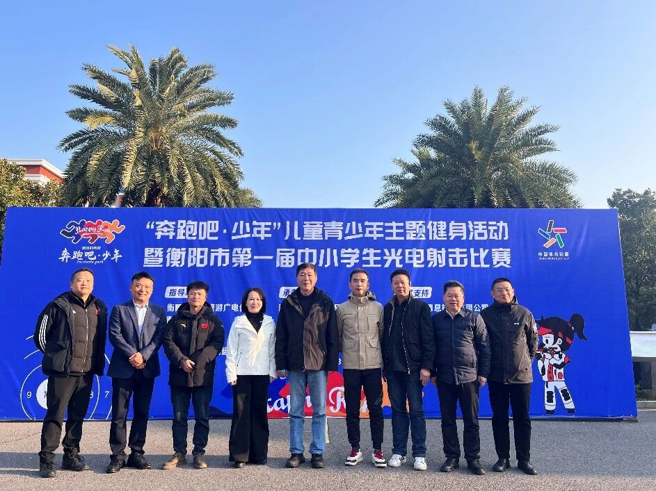 以“光”为矢 筑梦未来——衡阳首届中小学光电射击比赛开幕