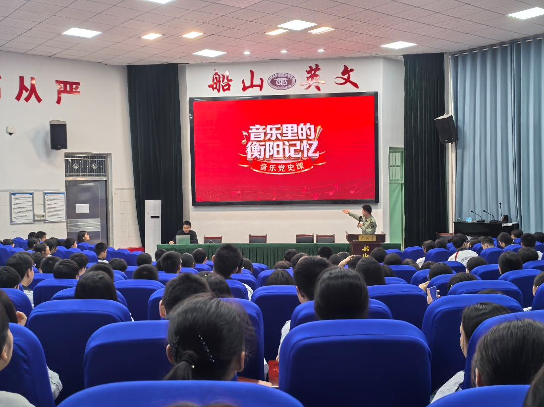 衡阳市第二十中学：清音萦绕校园，党史点亮初心