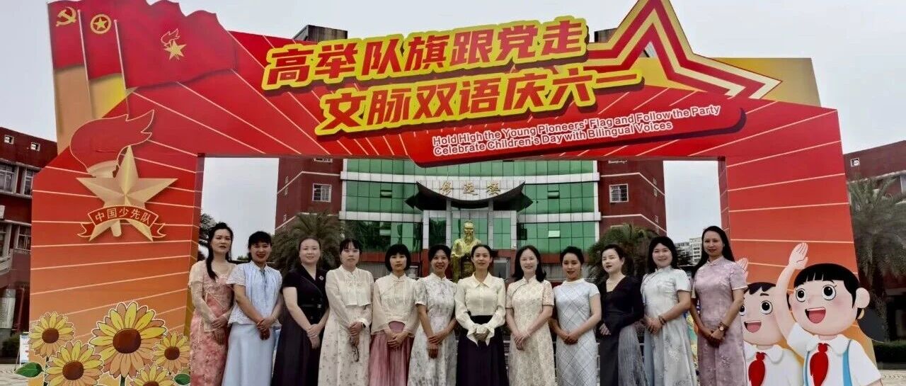 衡阳市第二十中学：高举队旗跟党走·文脉双语庆六一