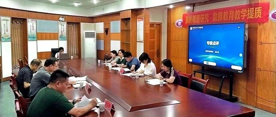 专家莅临指导，深耕课题研究，助推教育教学提质——衡阳市第二十中学成功举行“十五•五”市级立项课题开题论证会