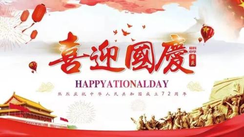 “喜迎二十大 清廉度国庆”倡议书